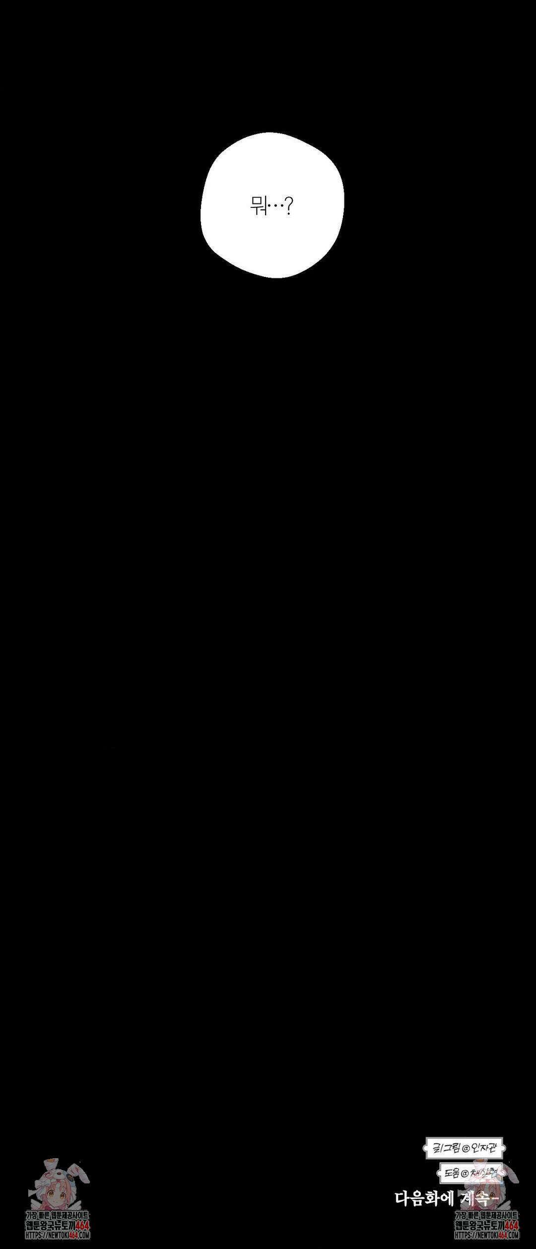 가장 완벽한 도형 25화 36