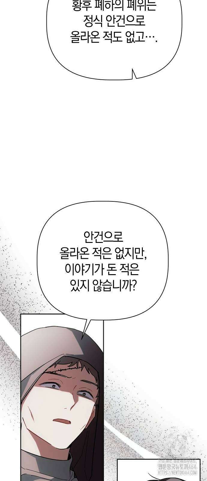 피폐물 남주에게 꽃길을 62화 10