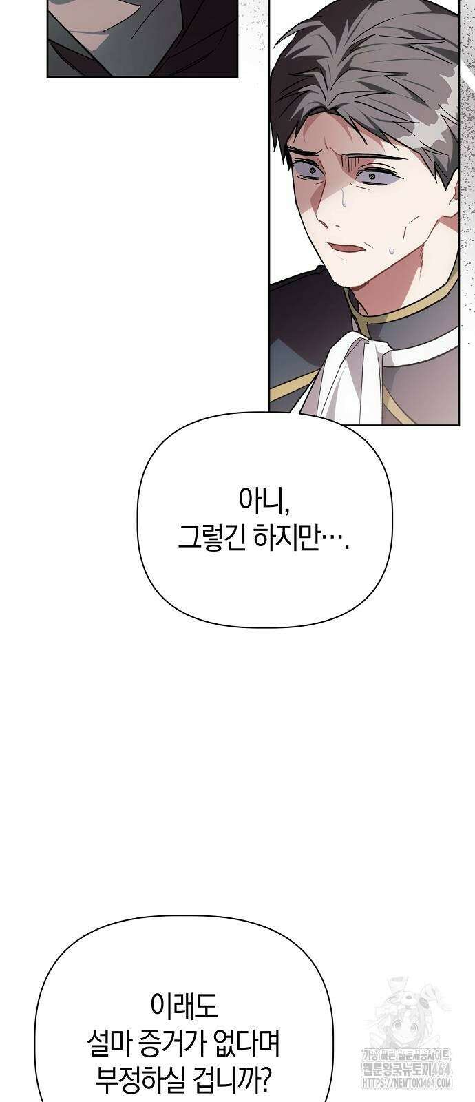 피폐물 남주에게 꽃길을 62화 11