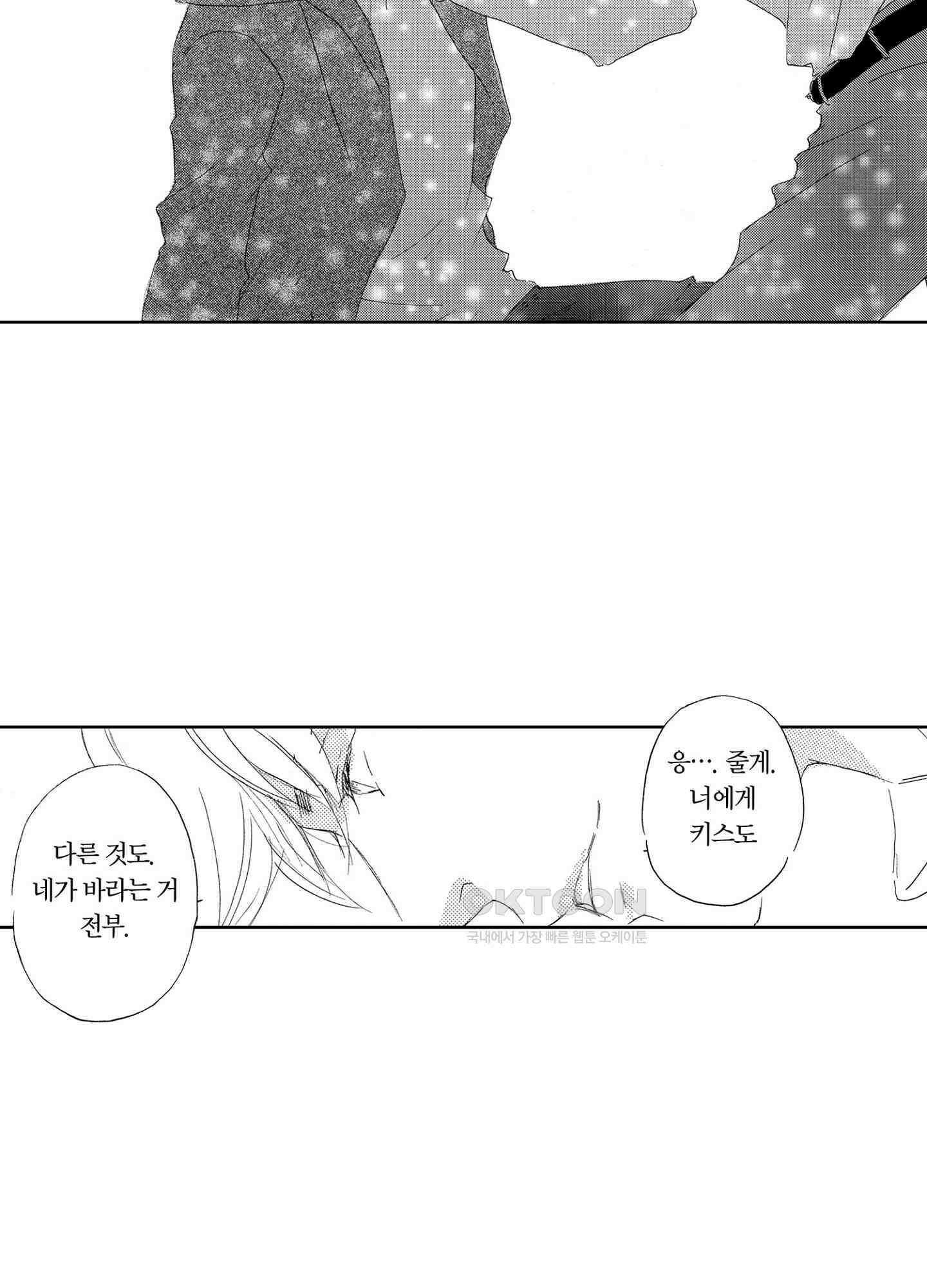 신데렐라 콤플렉스 63화 3