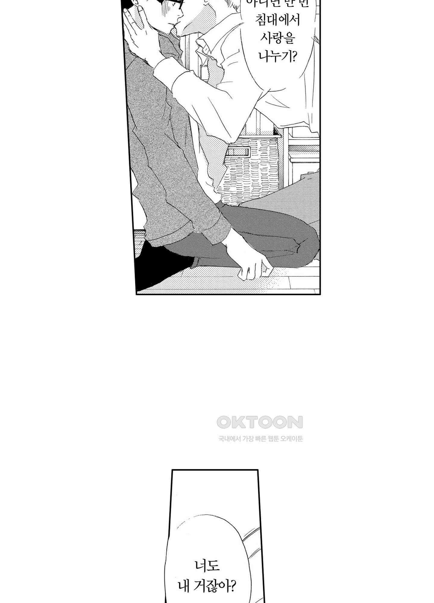 신데렐라 콤플렉스 63화 5