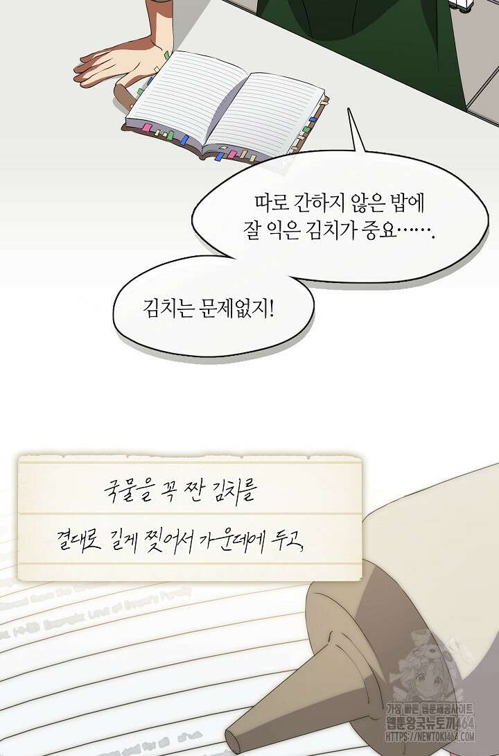 저승식당 68화 3