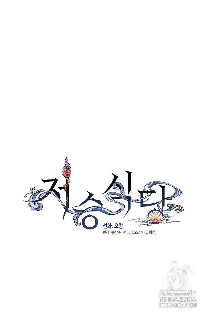 저승식당 68화 8