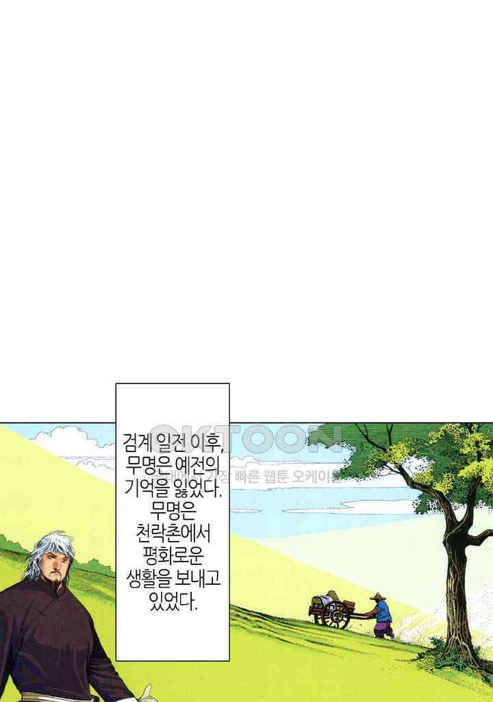 풍운 637화 상환 2