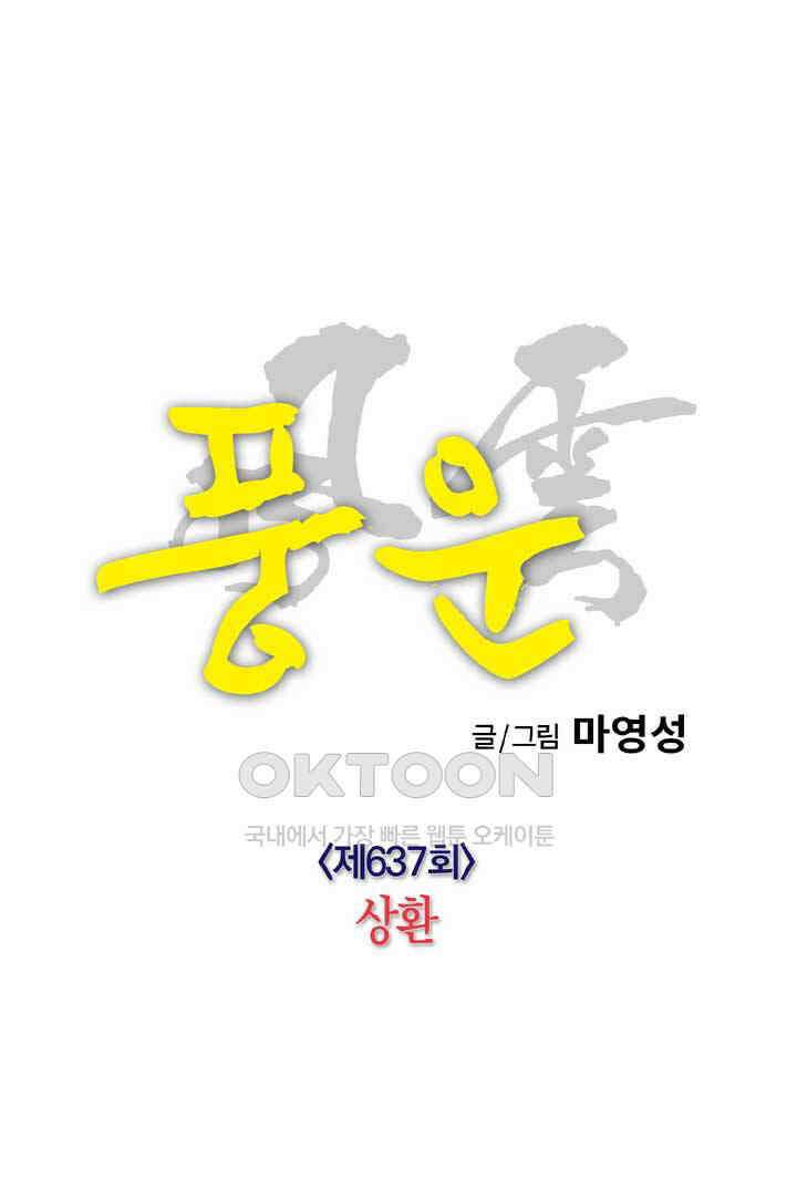 풍운 637화 상환 19
