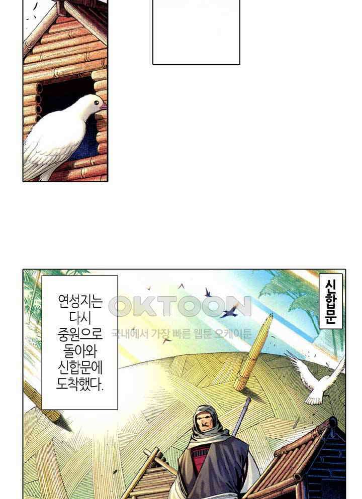풍운 637화 상환 21