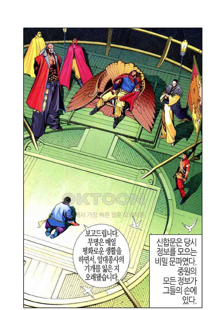 풍운 637화 상환 23