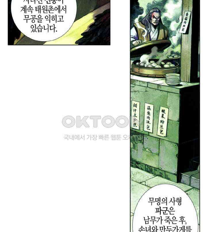풍운 637화 상환 30