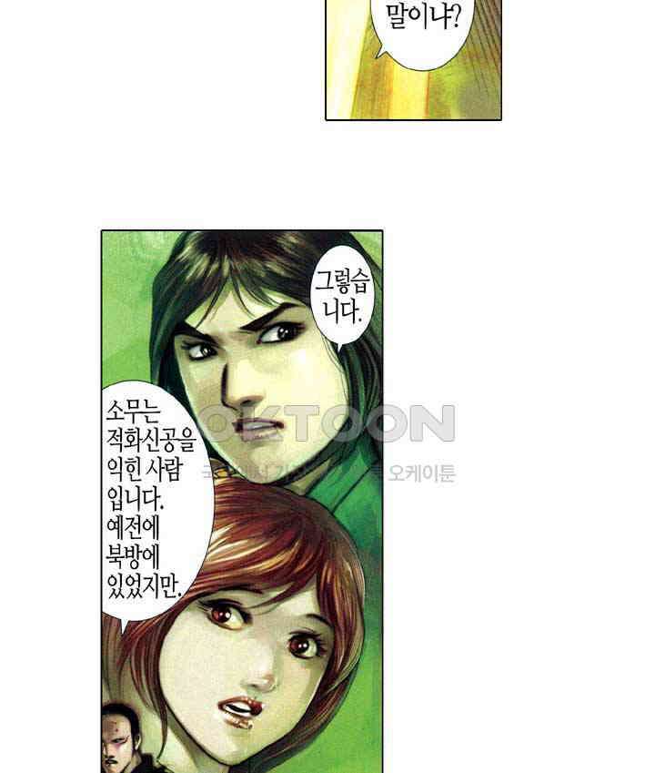 풍운 637화 상환 33