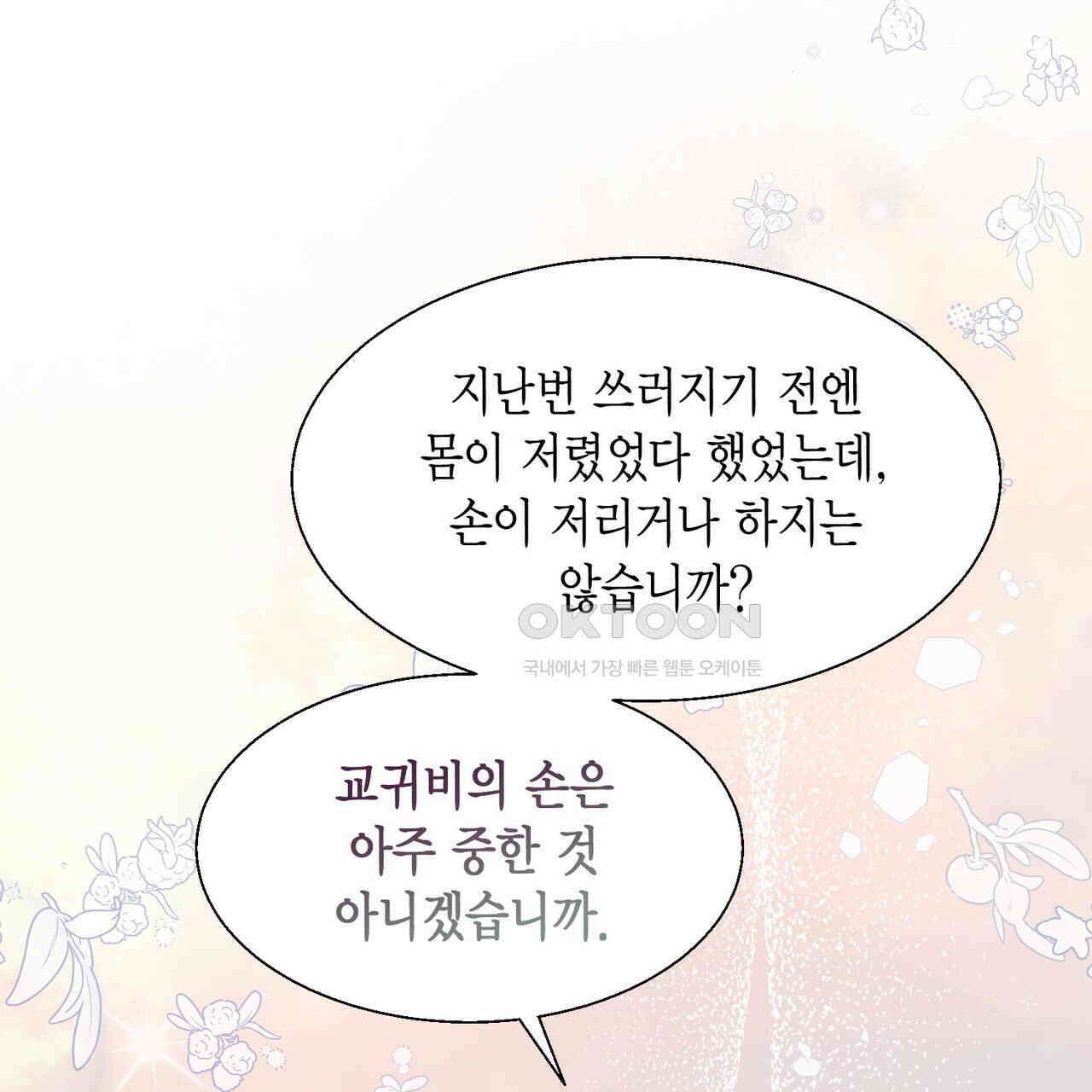 꽃은 밤을 걷는다 33화 1