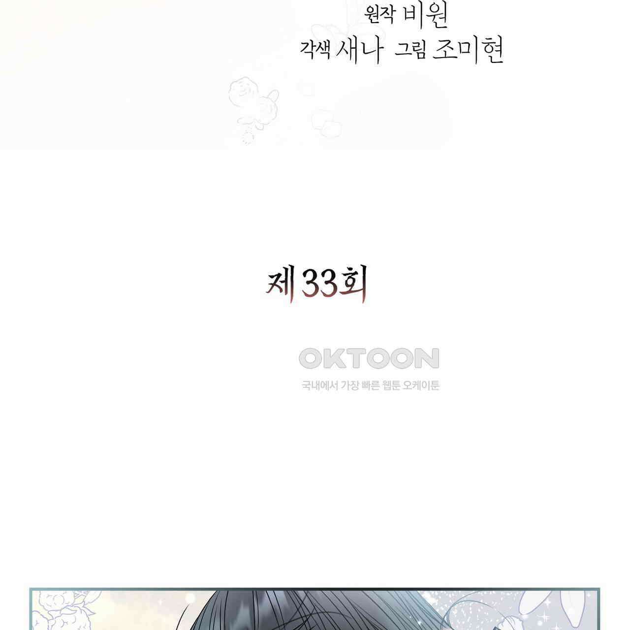 꽃은 밤을 걷는다 33화 6