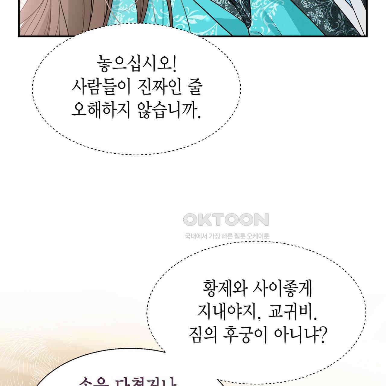 꽃은 밤을 걷는다 33화 8