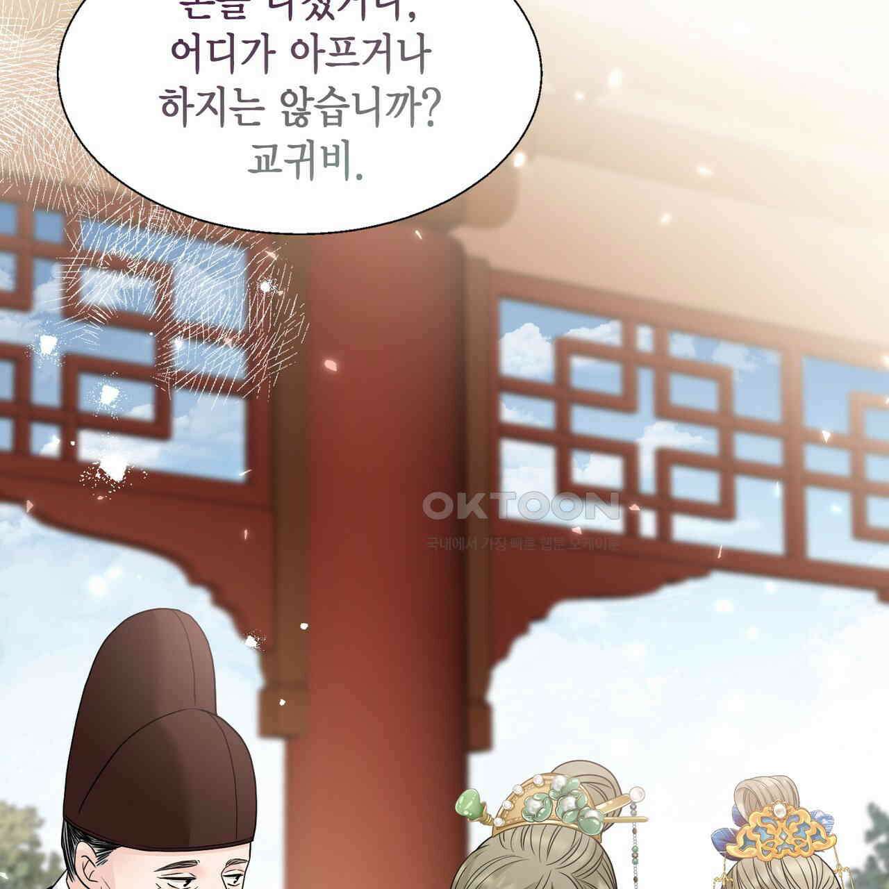 꽃은 밤을 걷는다 33화 9