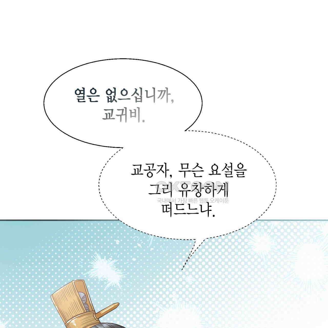 꽃은 밤을 걷는다 33화 11