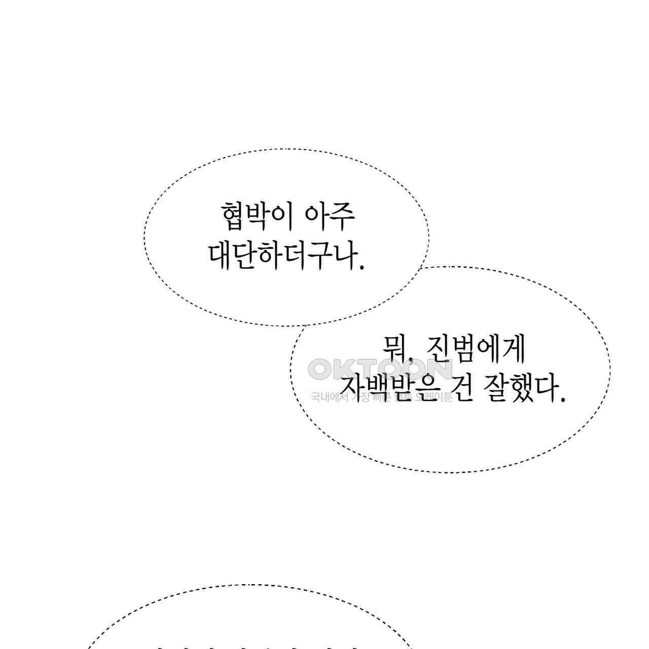 꽃은 밤을 걷는다 33화 14
