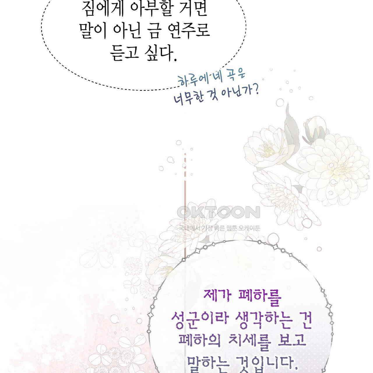 꽃은 밤을 걷는다 33화 15