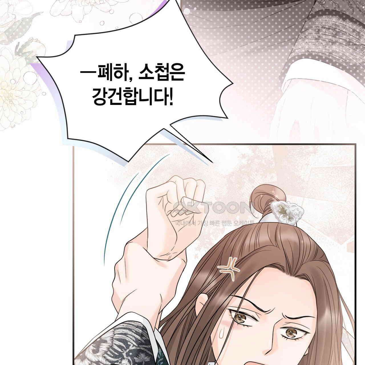 꽃은 밤을 걷는다 33화 18