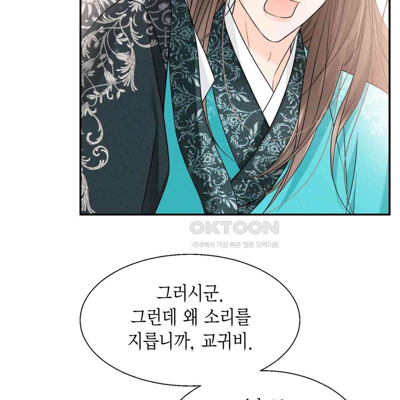 꽃은 밤을 걷는다 33화 19