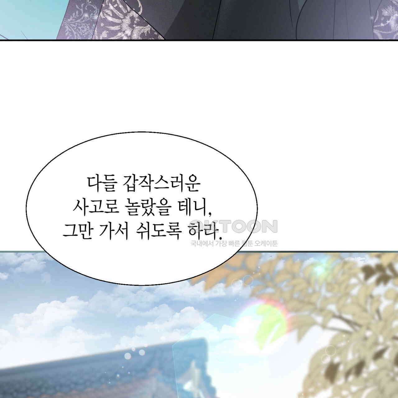 꽃은 밤을 걷는다 33화 22