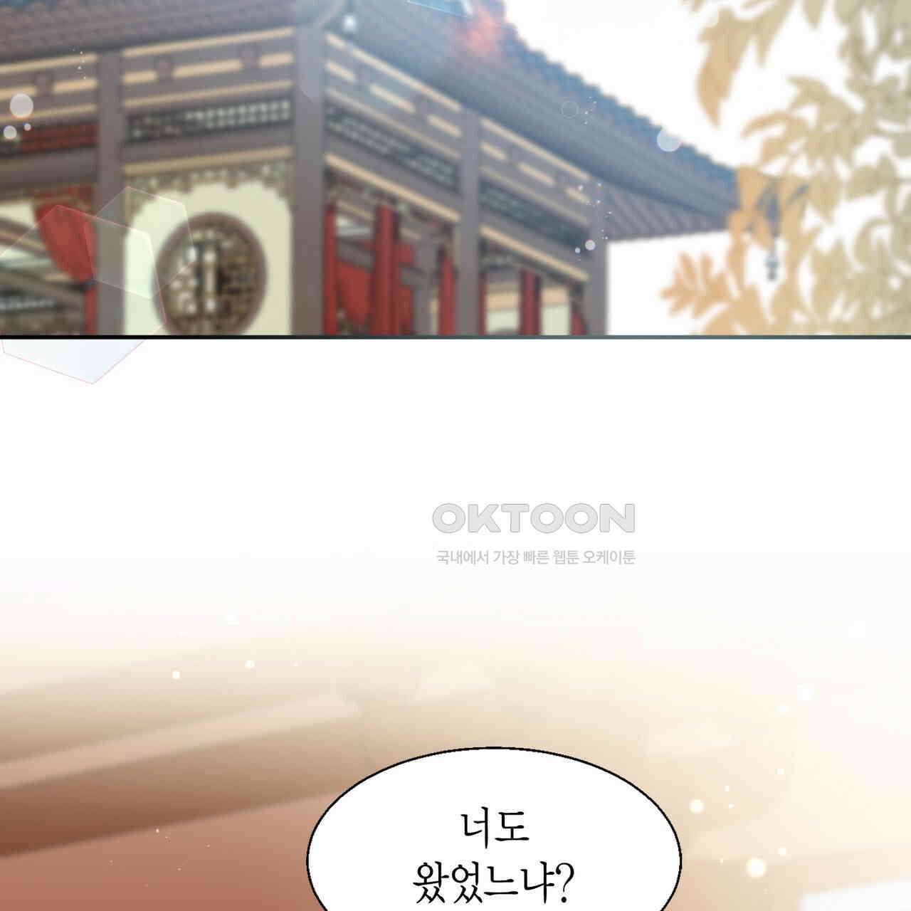 꽃은 밤을 걷는다 33화 23