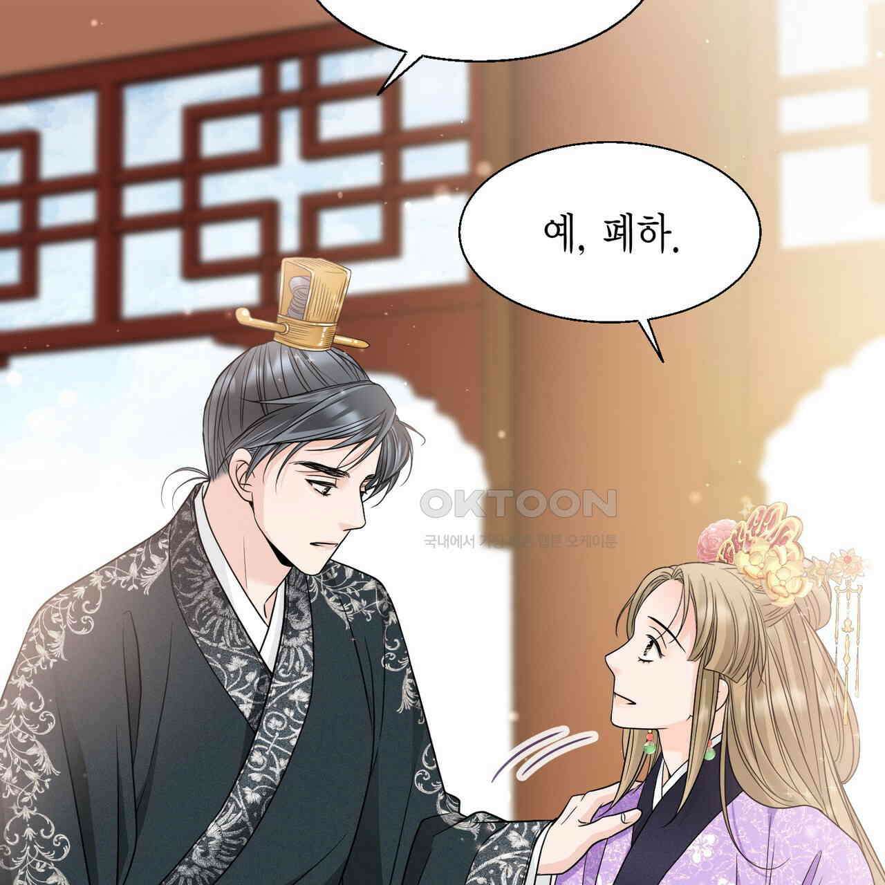 꽃은 밤을 걷는다 33화 24