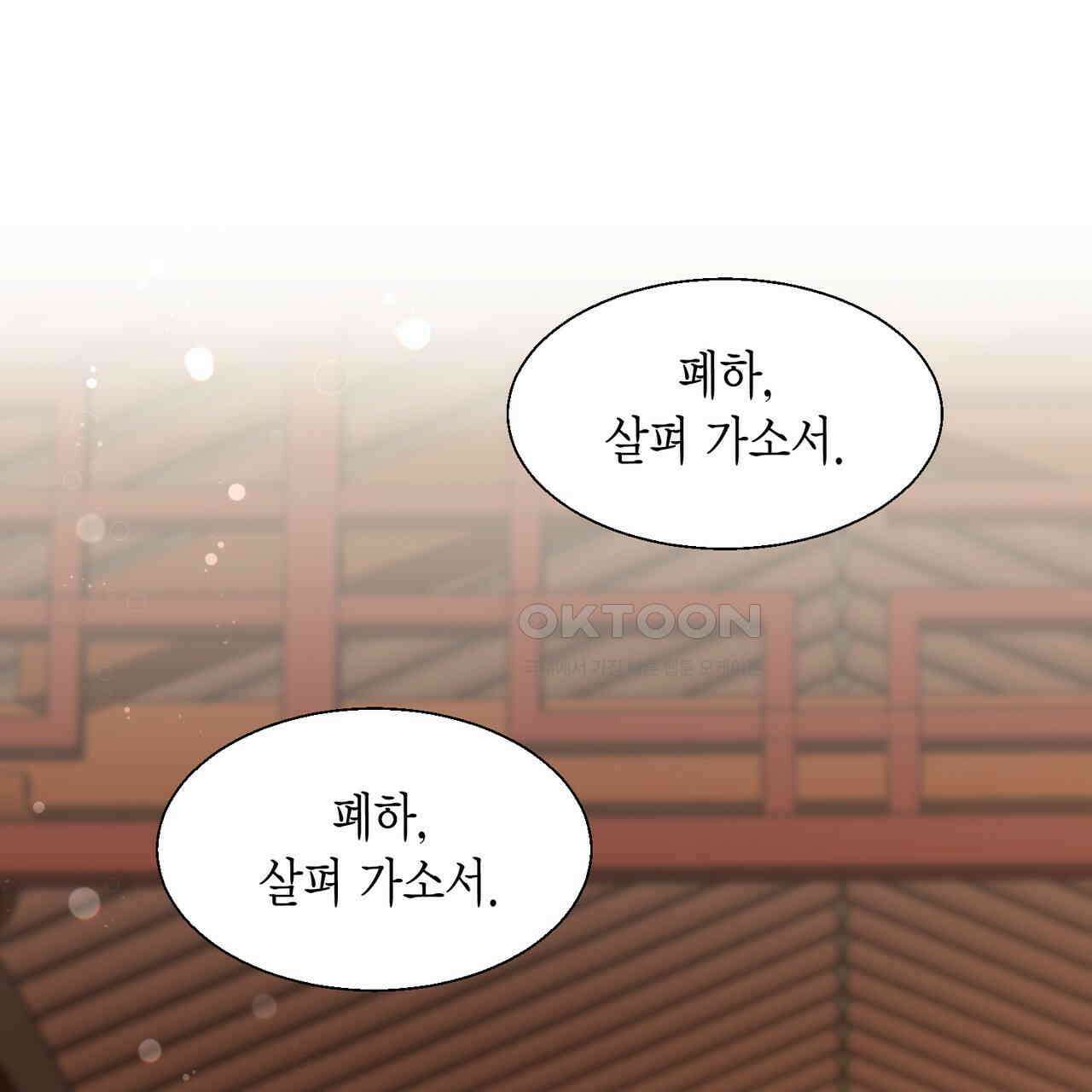 꽃은 밤을 걷는다 33화 28