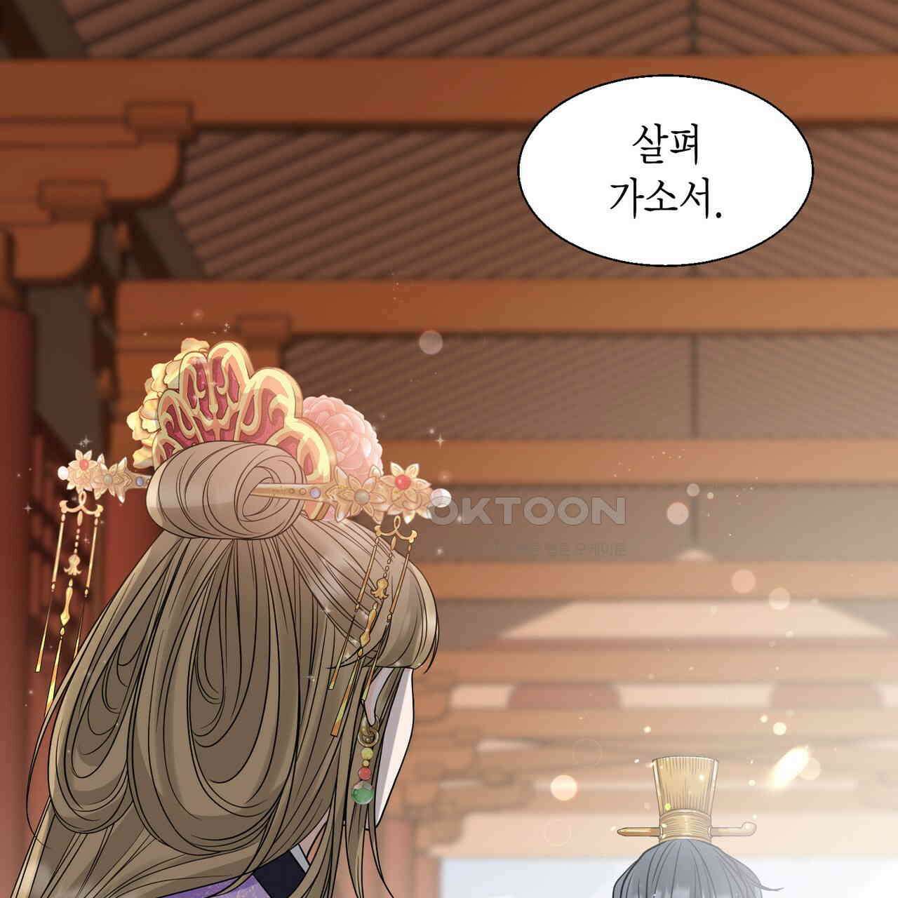 꽃은 밤을 걷는다 33화 29