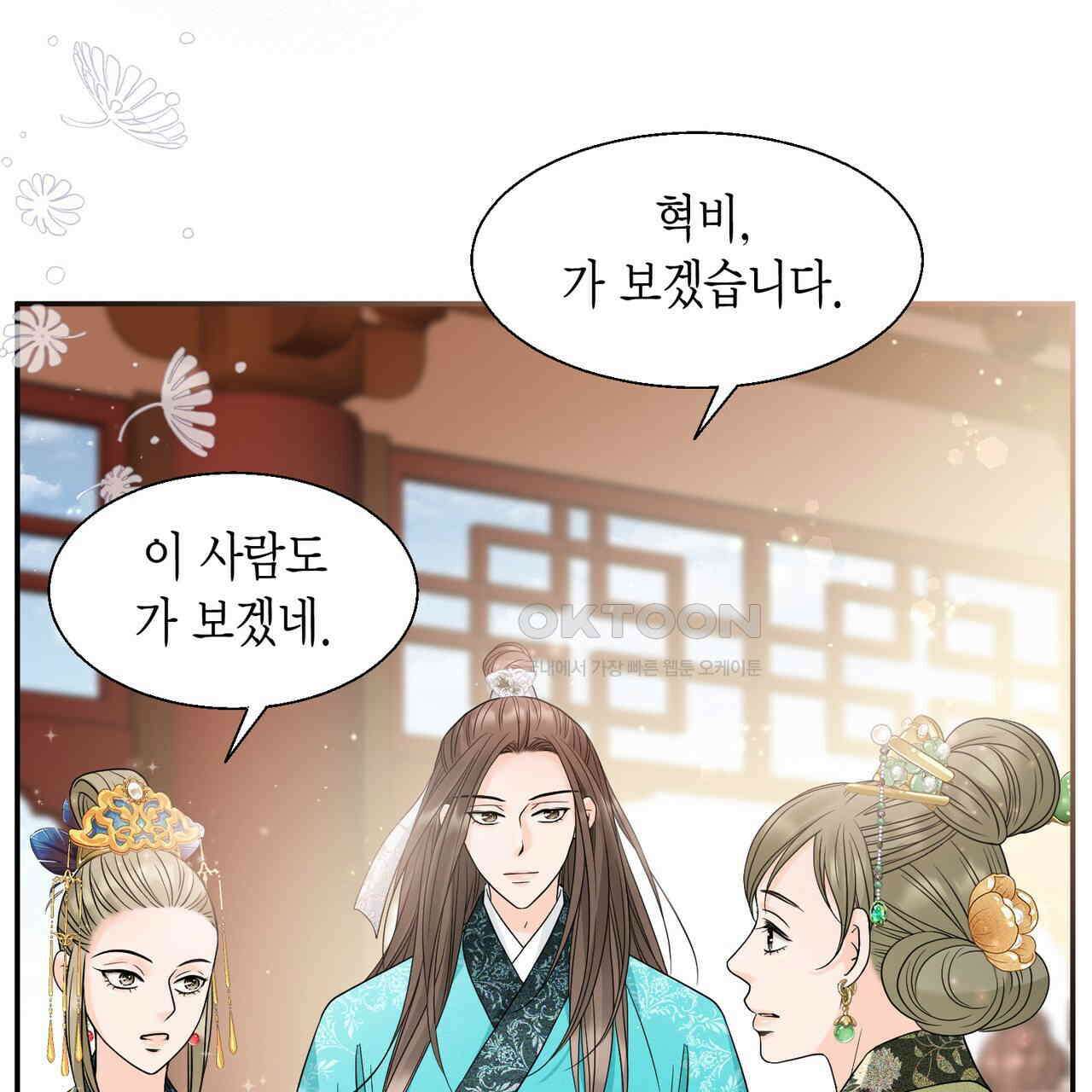 꽃은 밤을 걷는다 33화 32