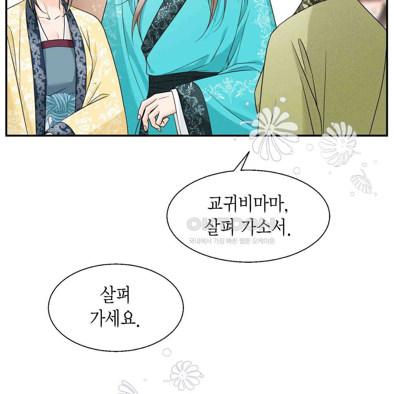 꽃은 밤을 걷는다 33화 33