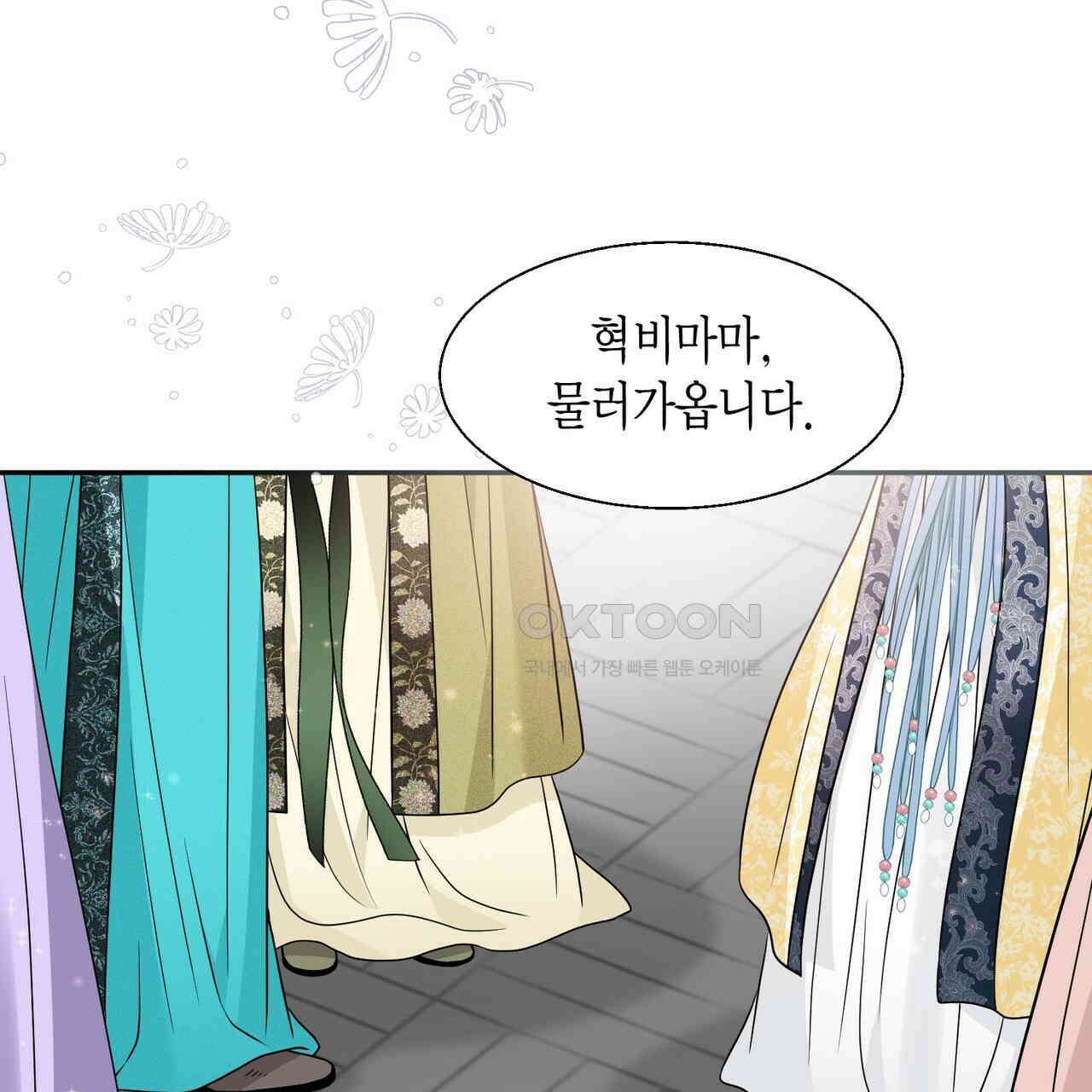 꽃은 밤을 걷는다 33화 34