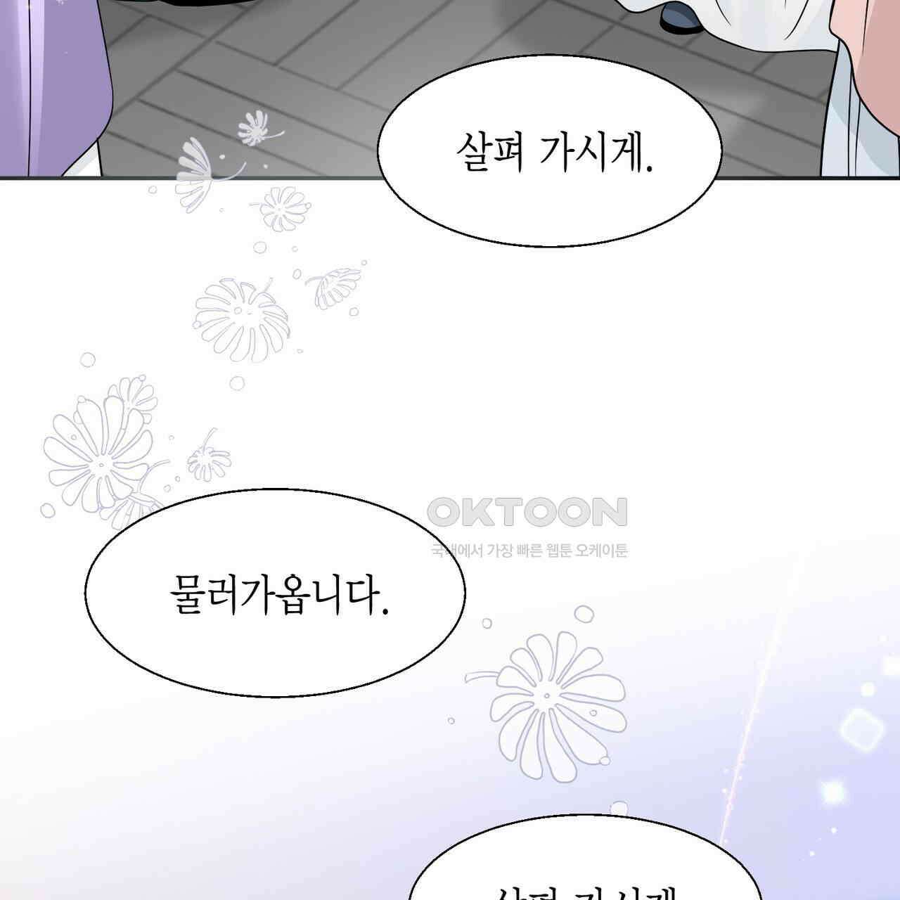 꽃은 밤을 걷는다 33화 35