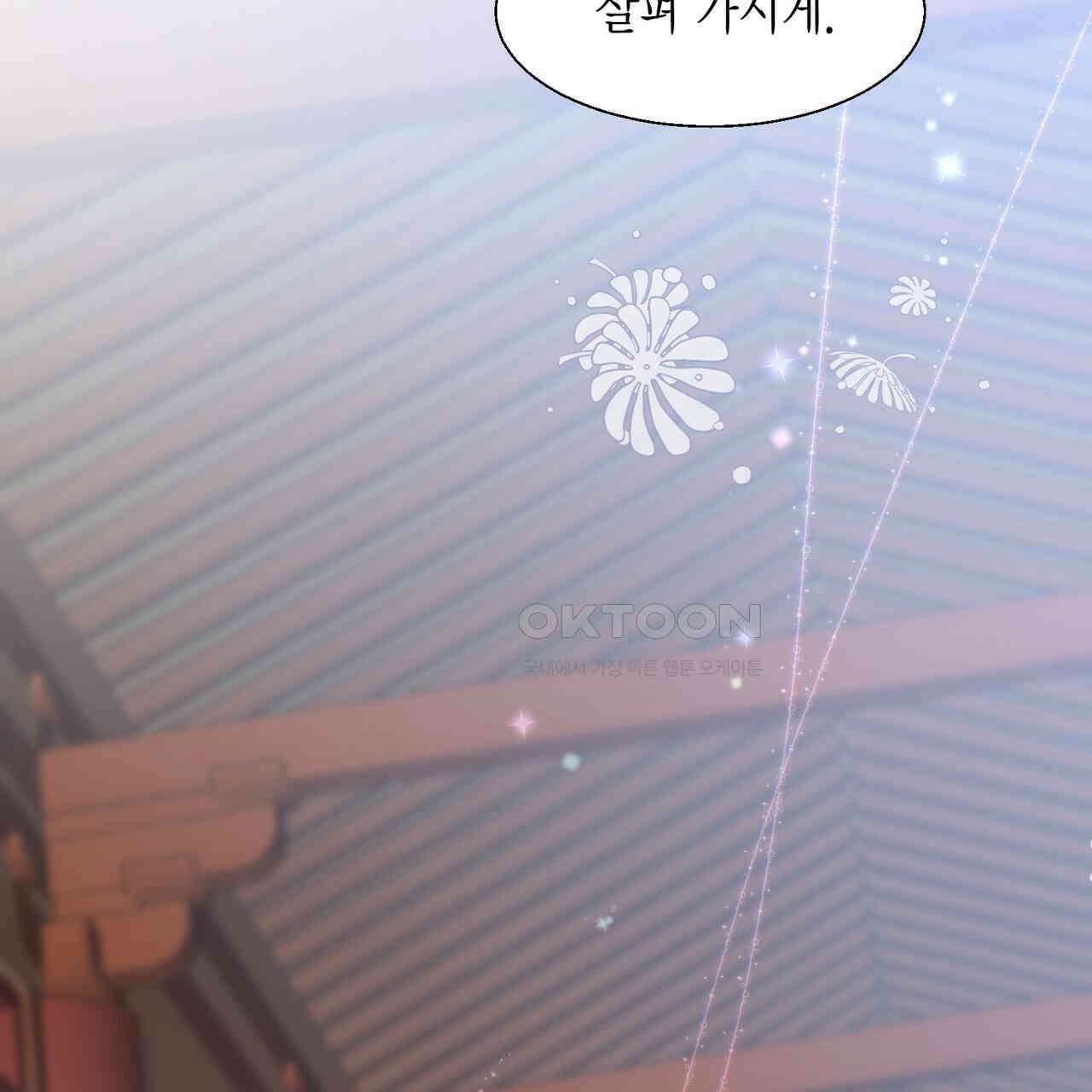 꽃은 밤을 걷는다 33화 36