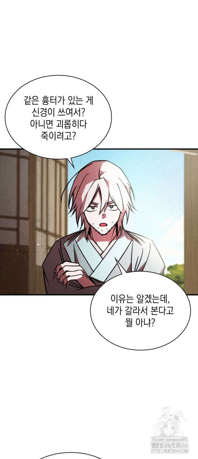 남궁세가 비인격 20화 8