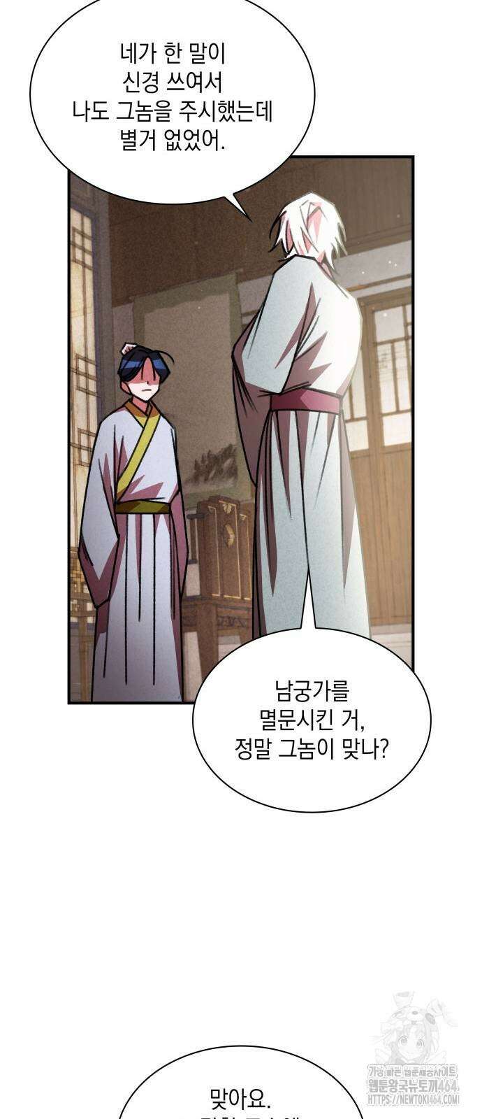 남궁세가 비인격 20화 9