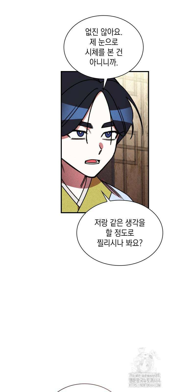 남궁세가 비인격 20화 13