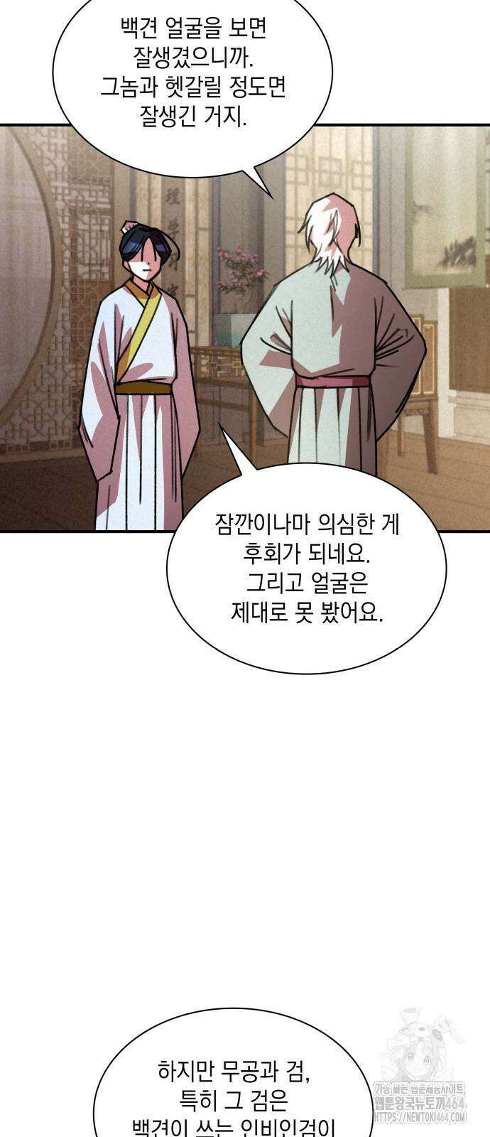 남궁세가 비인격 20화 15