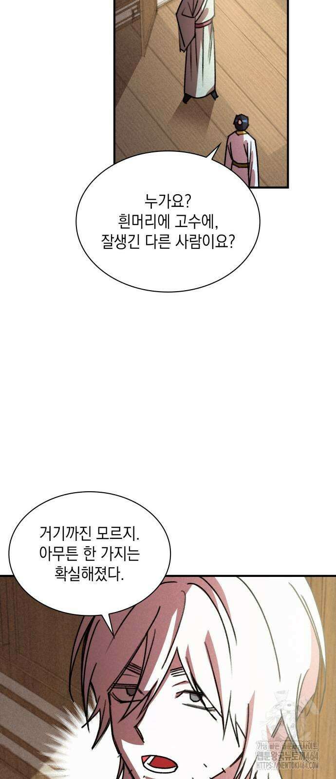 남궁세가 비인격 20화 17