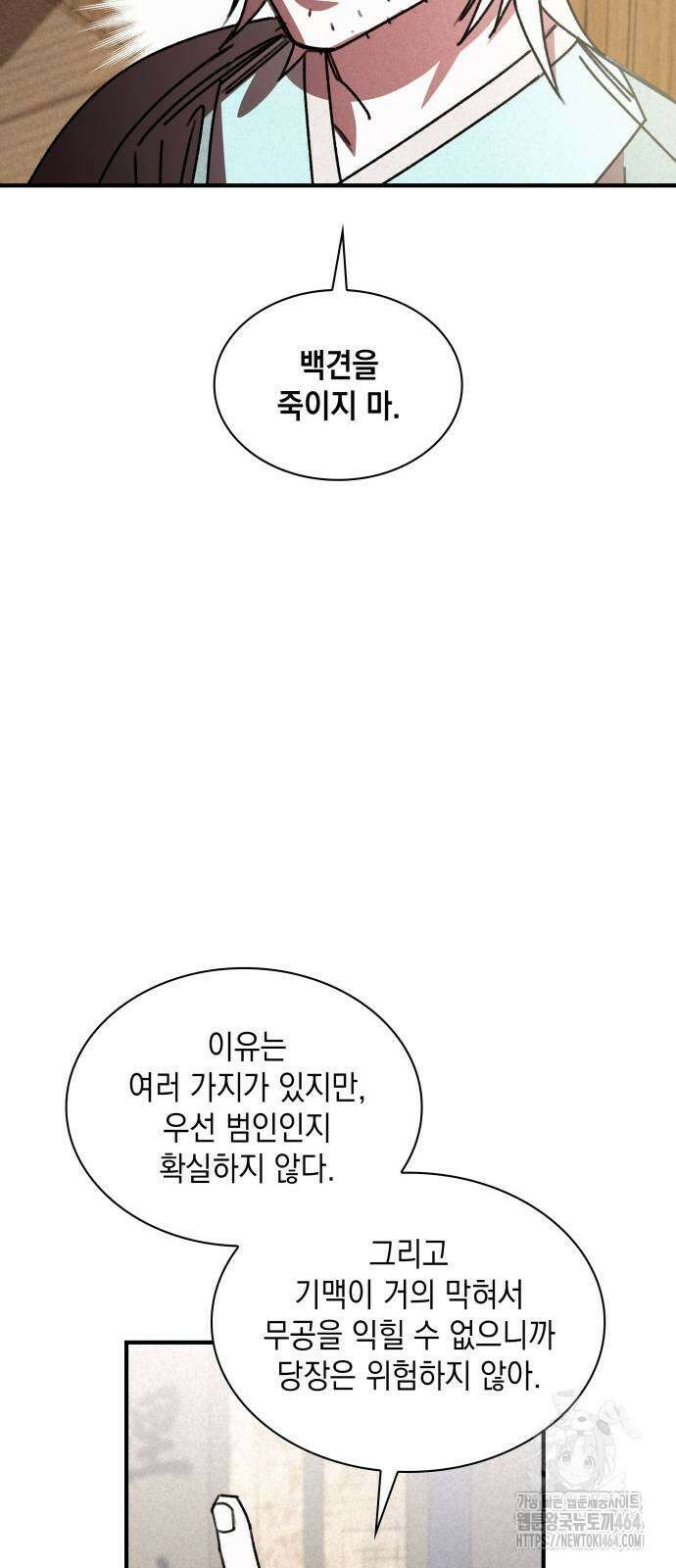 남궁세가 비인격 20화 18