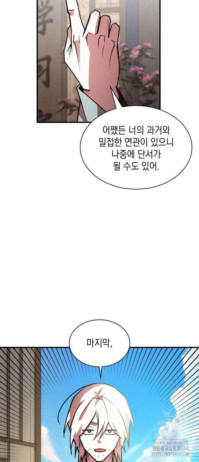 남궁세가 비인격 20화 19