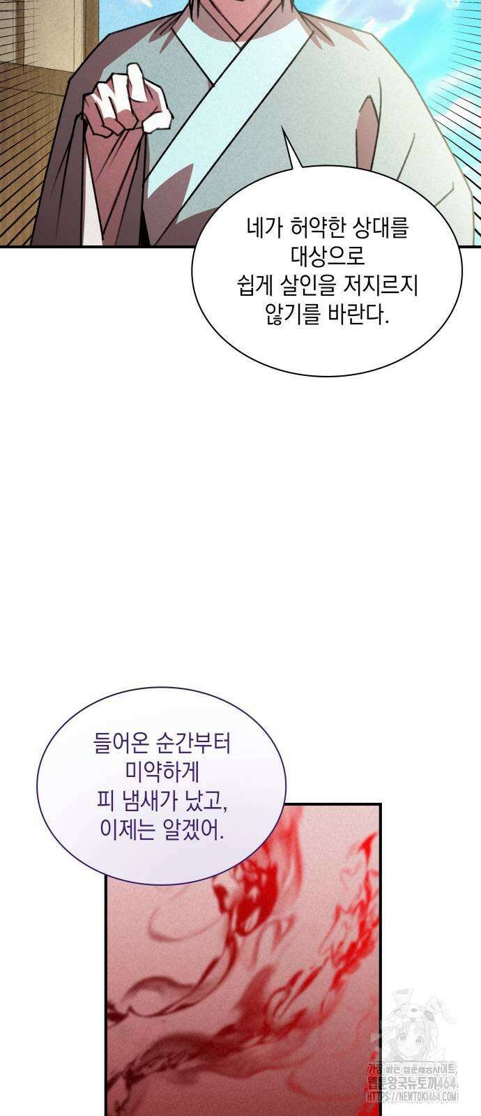 남궁세가 비인격 20화 20
