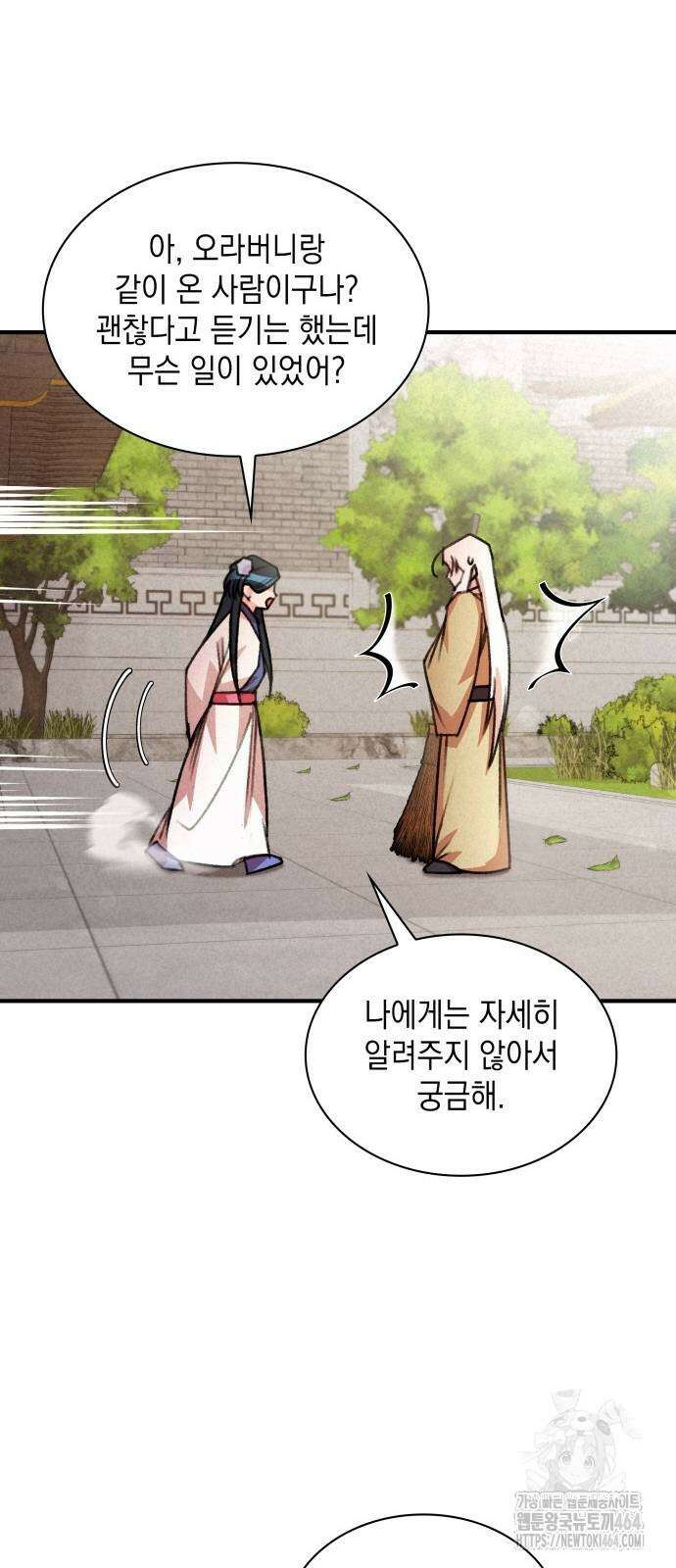 남궁세가 비인격 20화 25