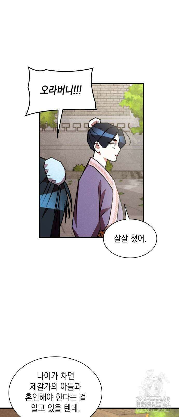 남궁세가 비인격 20화 31