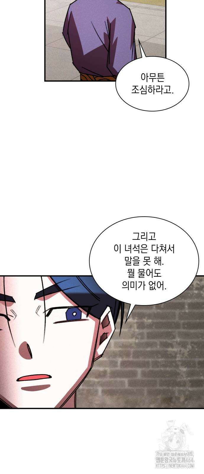 남궁세가 비인격 20화 34