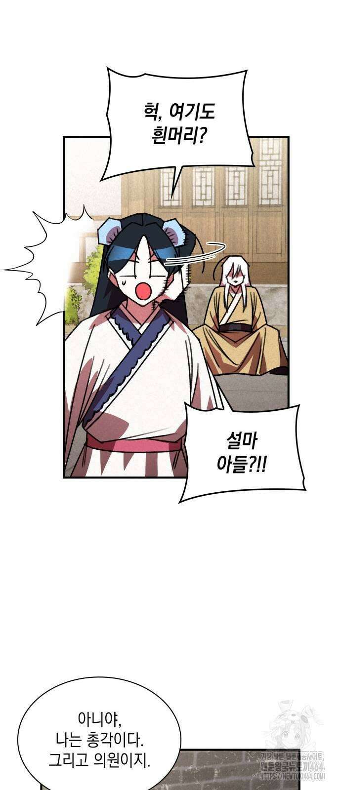 남궁세가 비인격 20화 37