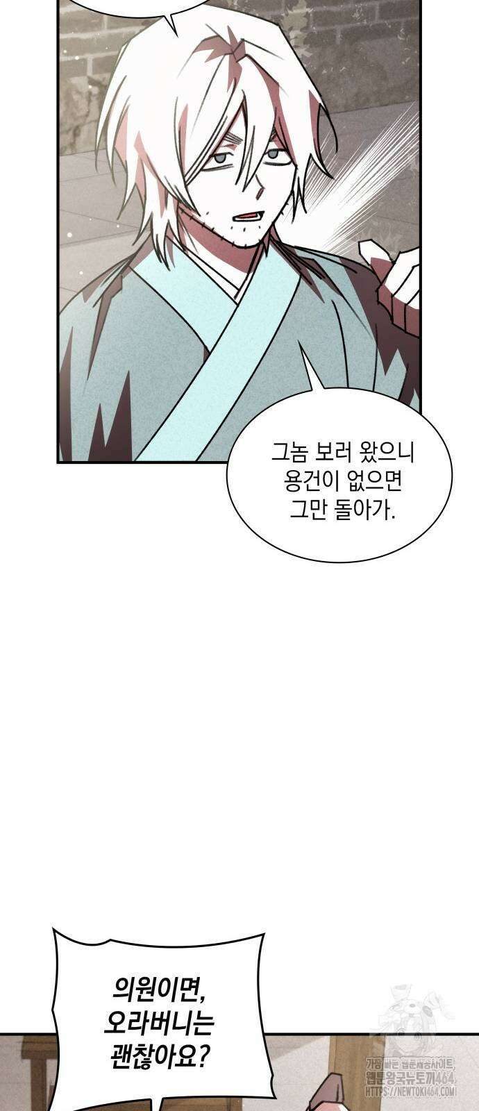 남궁세가 비인격 20화 38