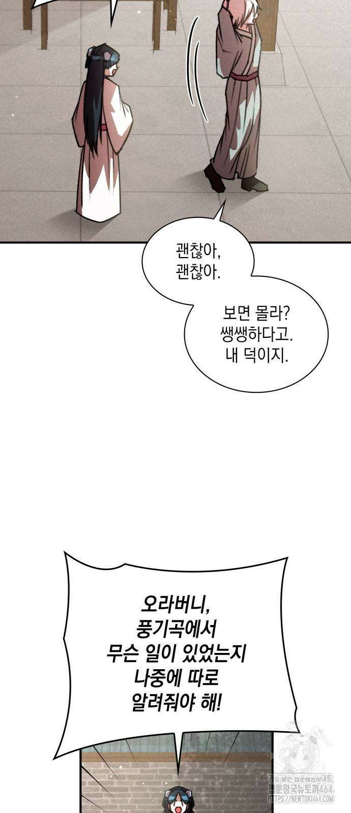 남궁세가 비인격 20화 39