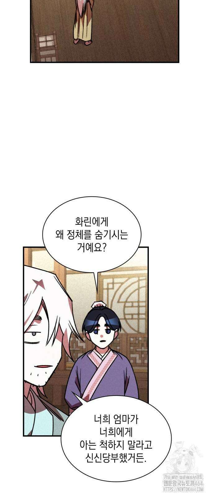 남궁세가 비인격 20화 42