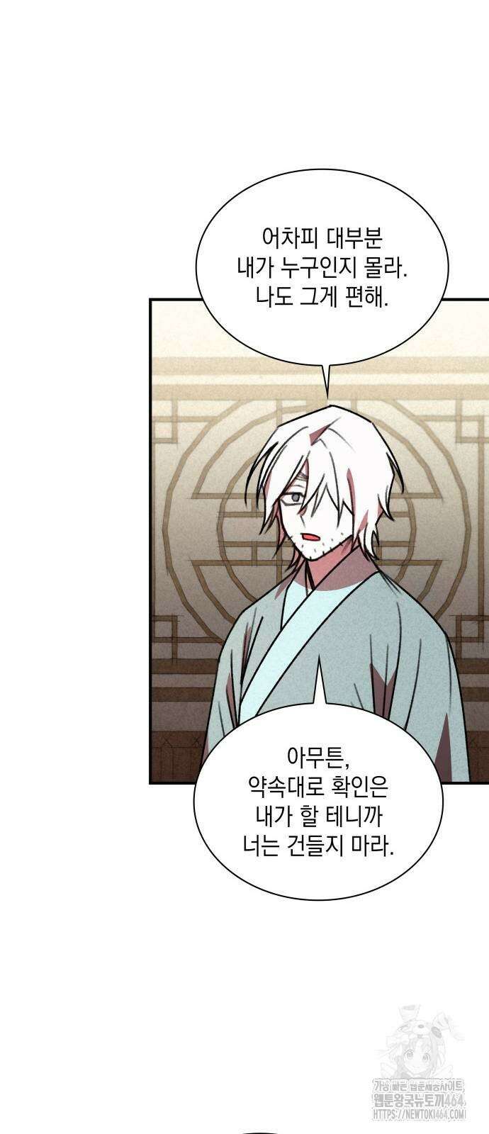 남궁세가 비인격 20화 43