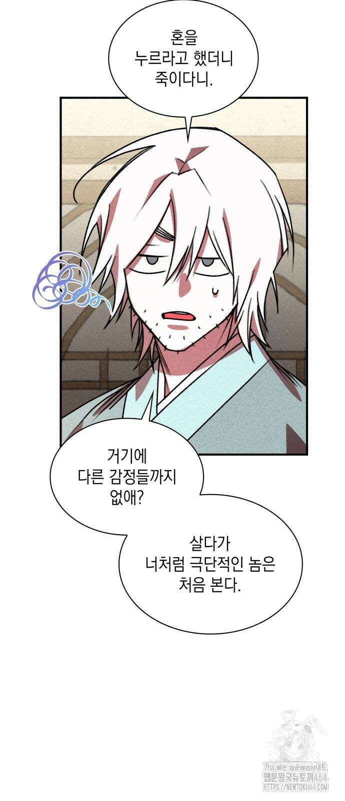 남궁세가 비인격 20화 44