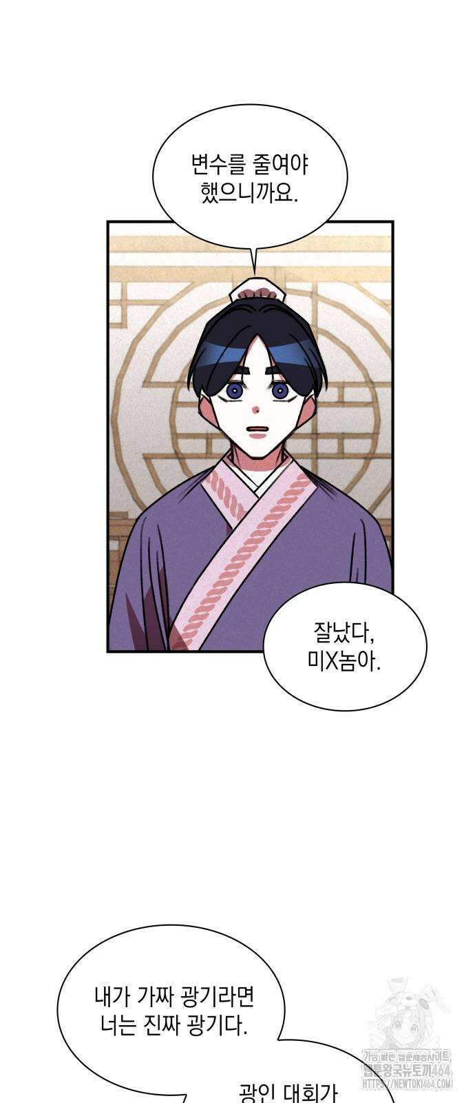 남궁세가 비인격 20화 45